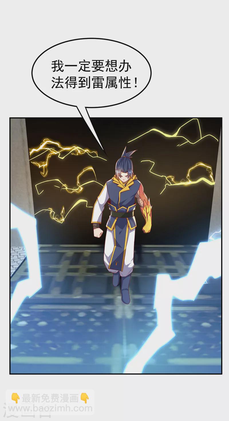 🍘武逆 第190话 你吃什么东西了？！ 第5页