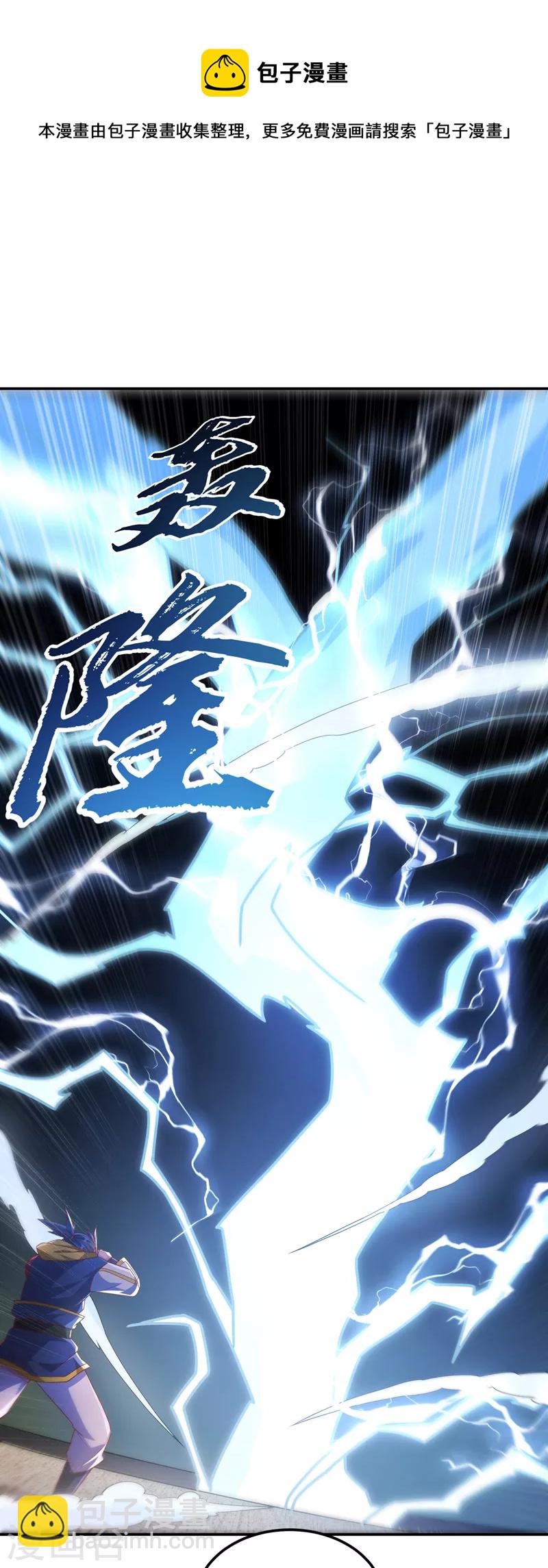 🍘武逆 第190话 你吃什么东西了？！ 第8页