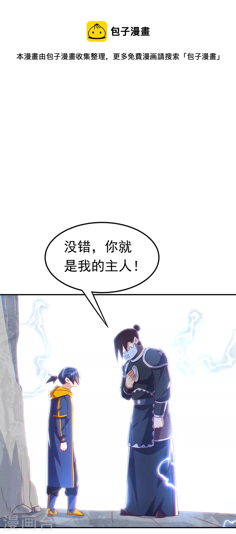 🍘武逆 第192话 这位…是我的先祖？ 第1页