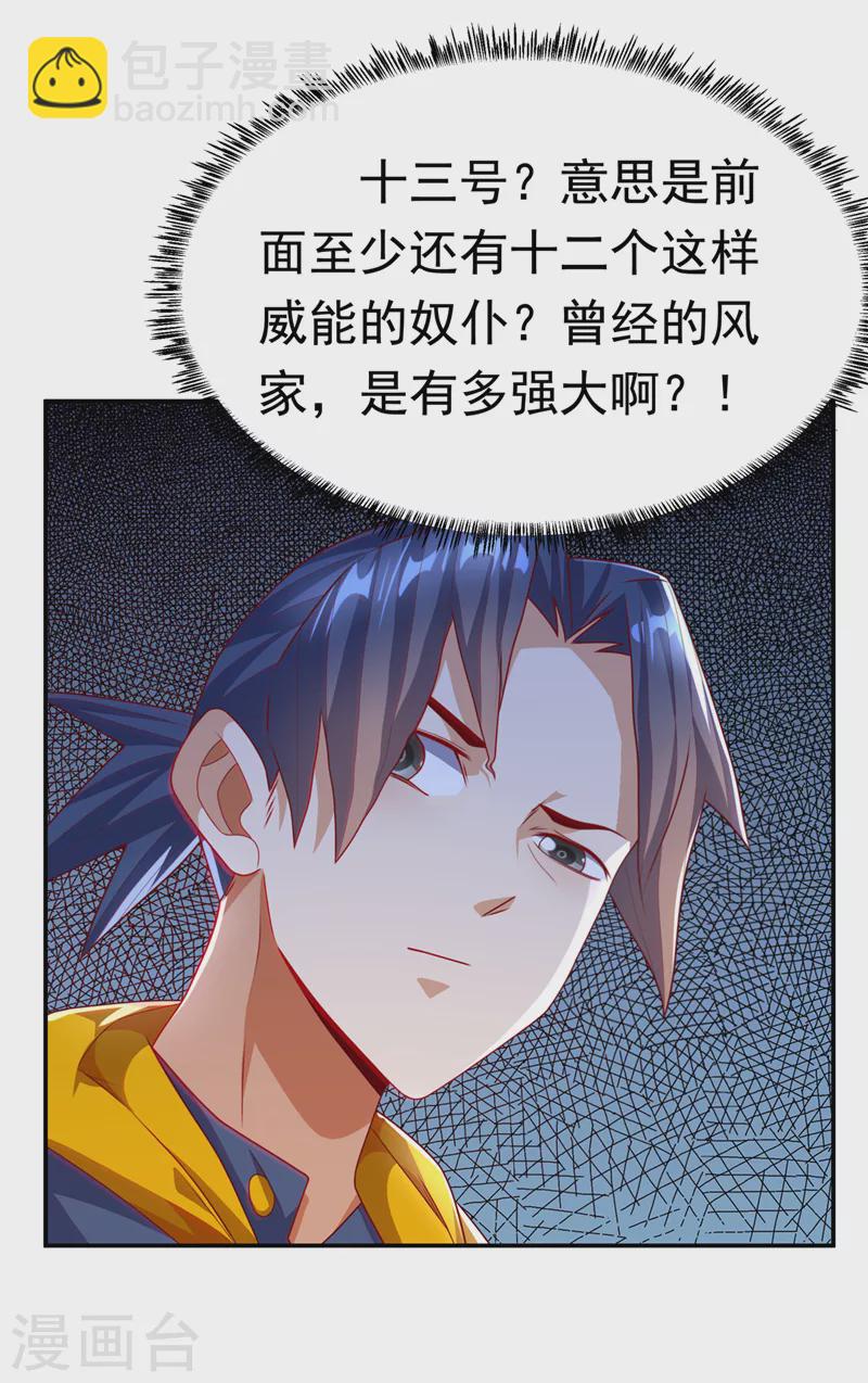 🍘武逆 第192话 这位…是我的先祖？ 第10页