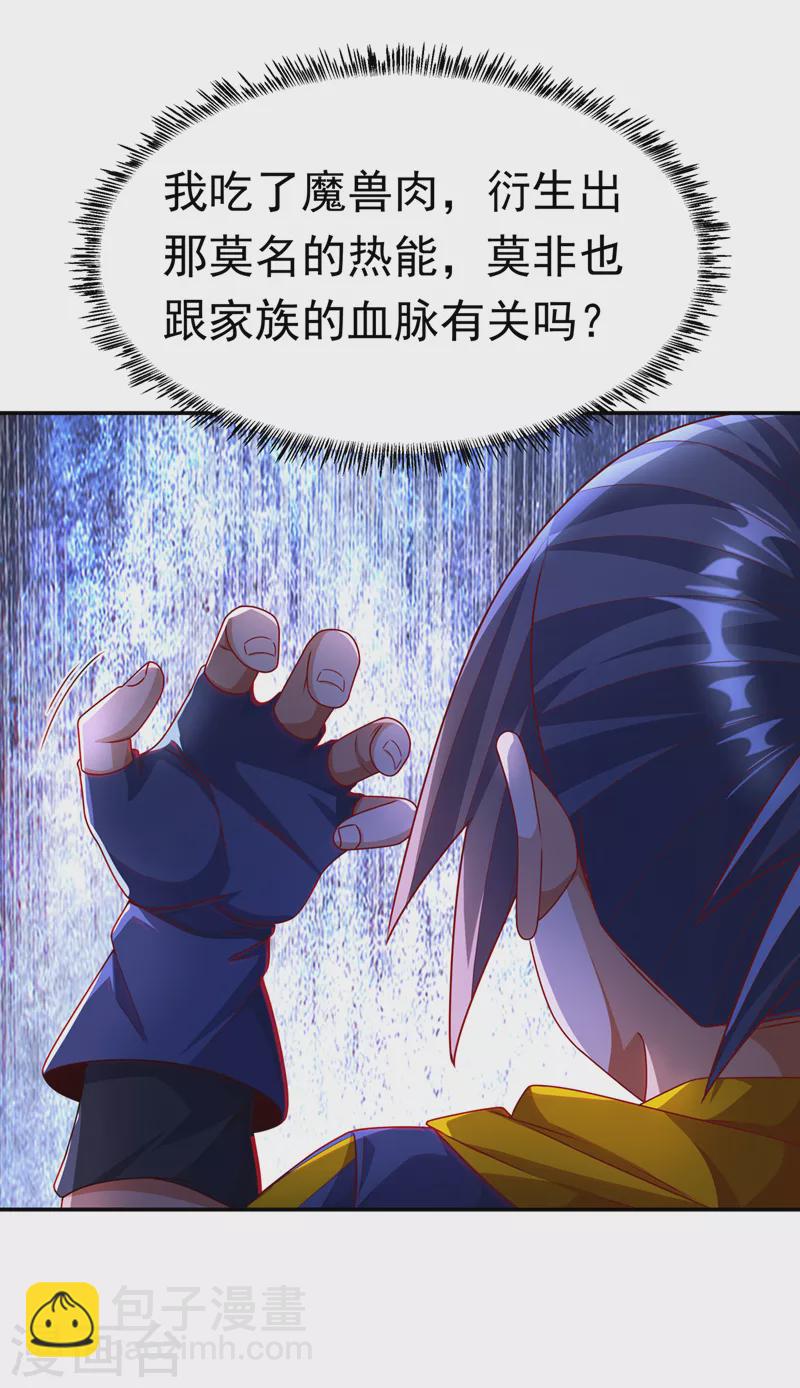 🍘武逆 第192话 这位…是我的先祖？ 第11页