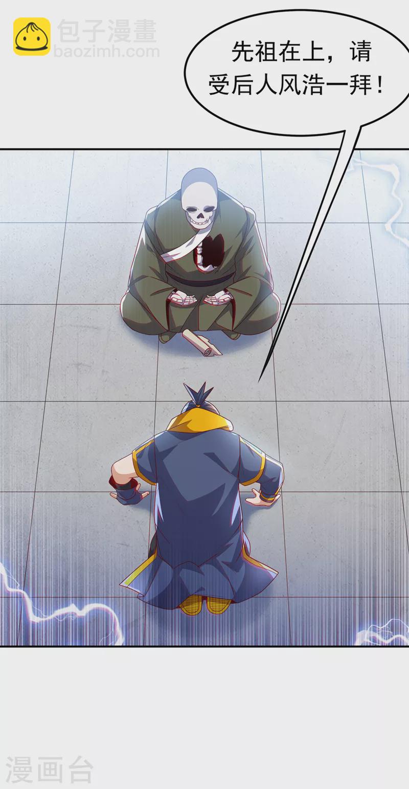 🍘武逆 第192话 这位…是我的先祖？ 第12页