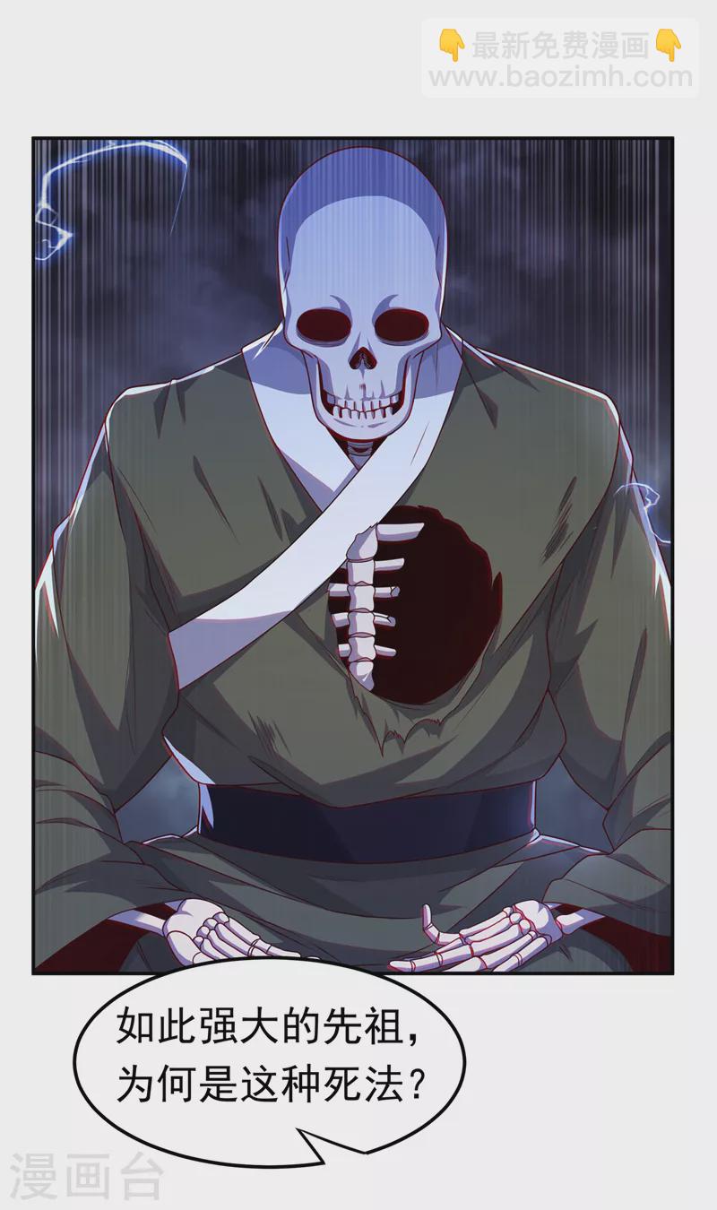 🍘武逆 第192话 这位…是我的先祖？ 第13页