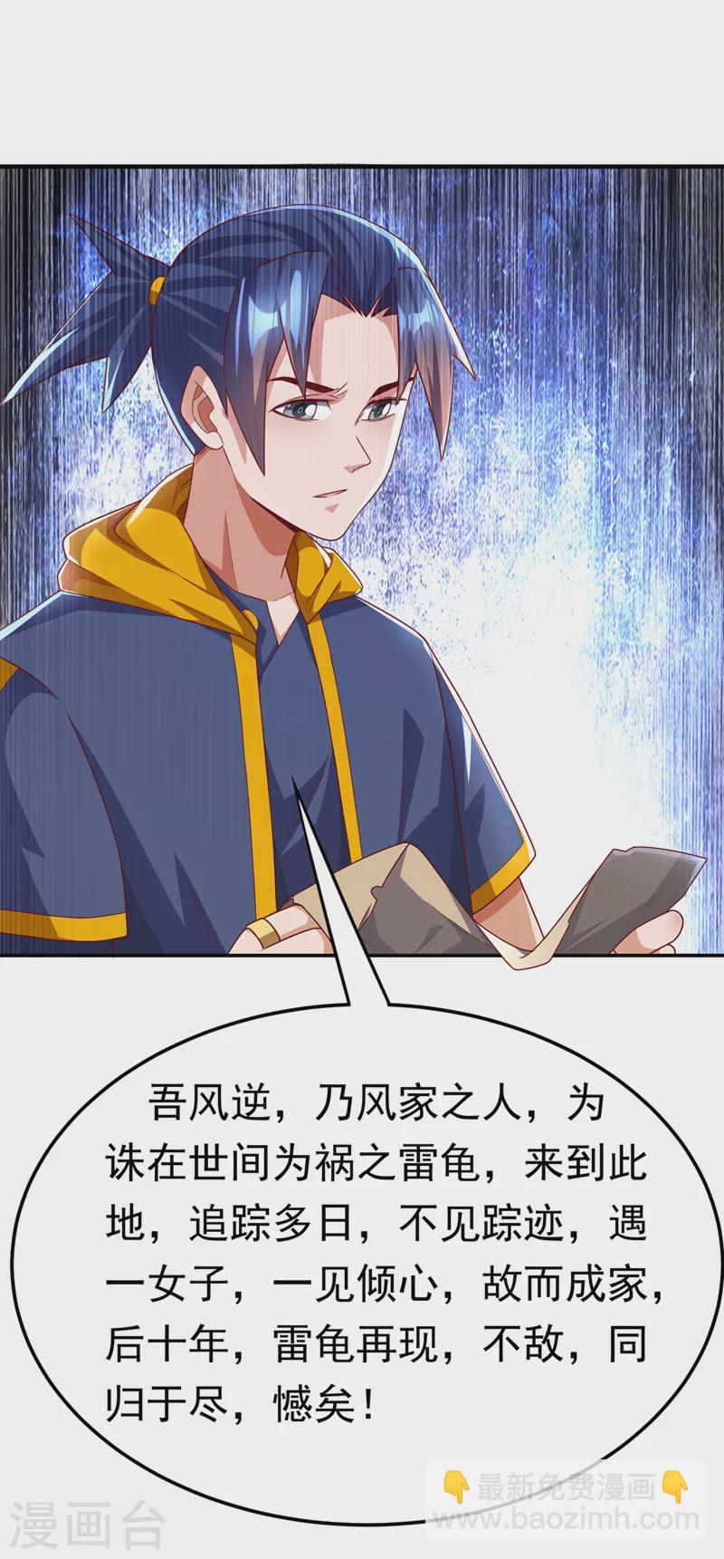 🍘武逆 第192话 这位…是我的先祖？ 第16页
