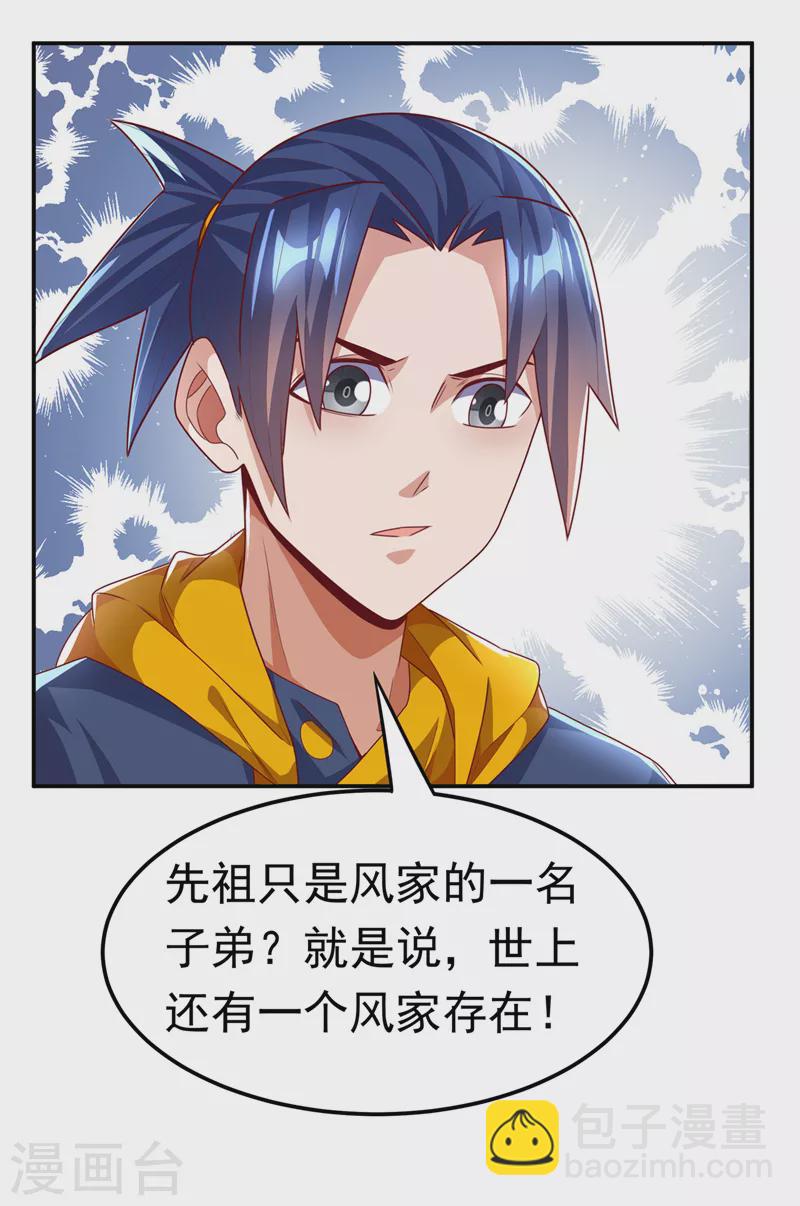 🍘武逆 第192话 这位…是我的先祖？ 第17页
