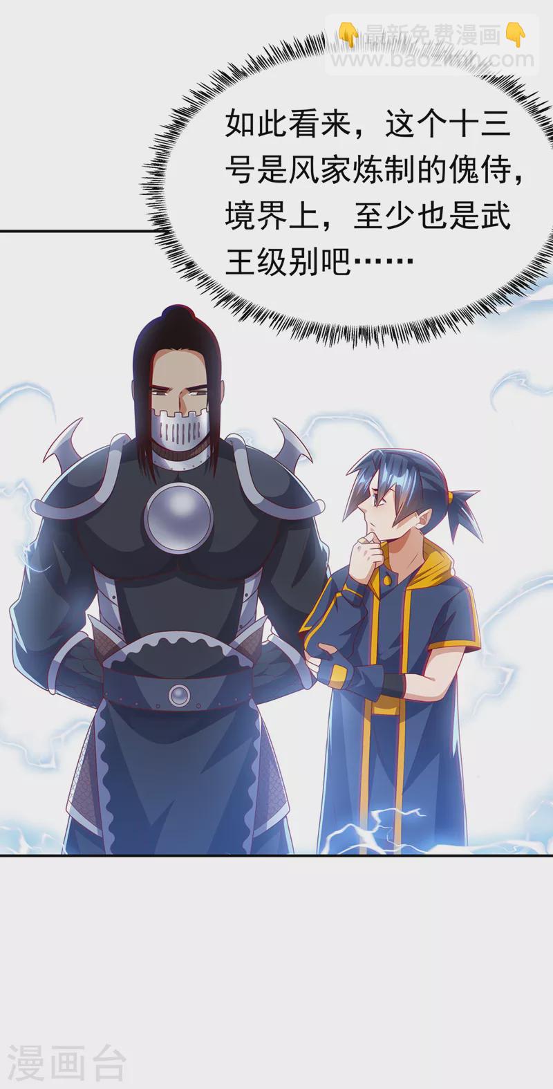 🍘武逆 第192话 这位…是我的先祖？ 第18页