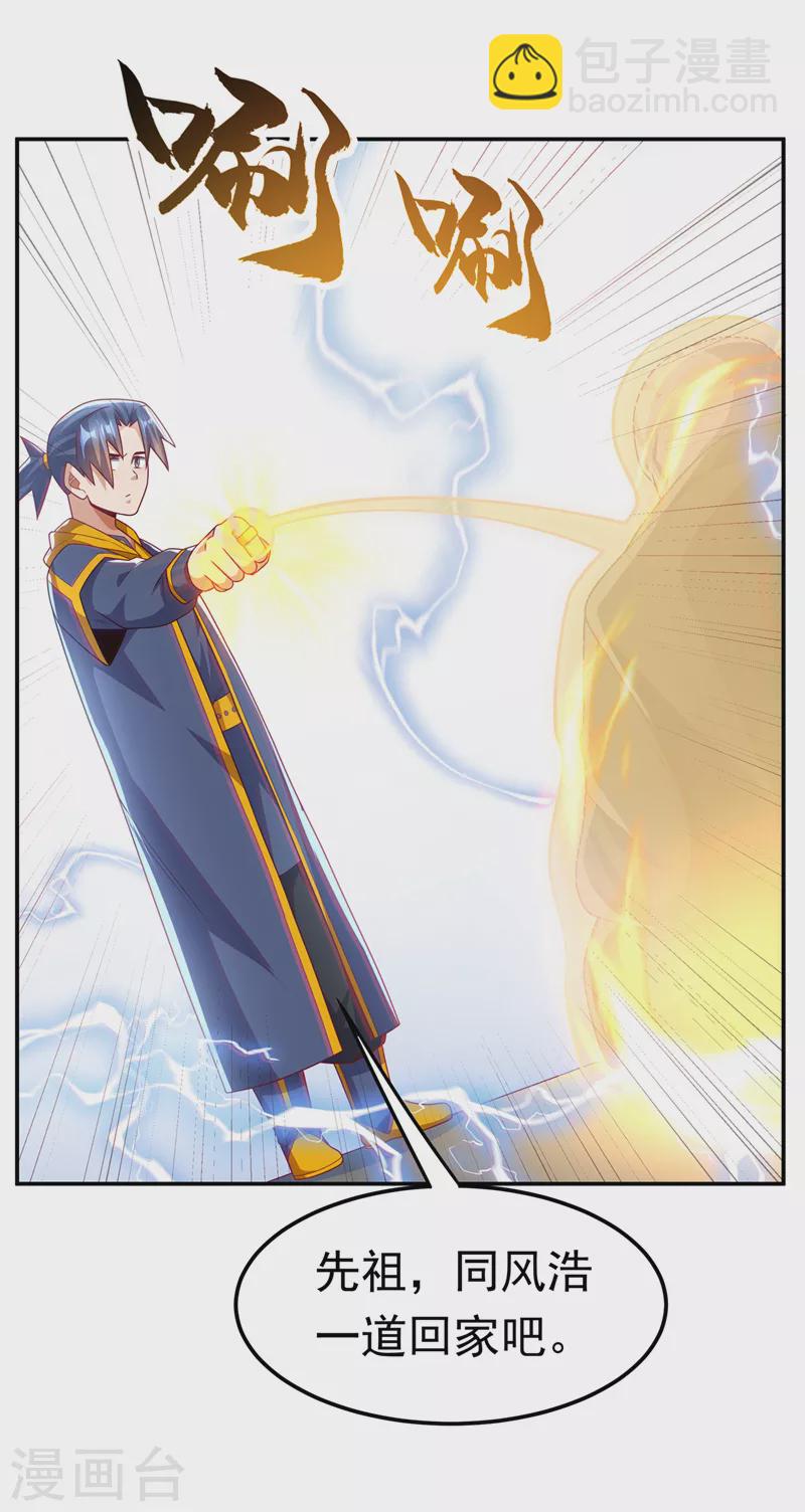 🍘武逆 第192话 这位…是我的先祖？ 第19页