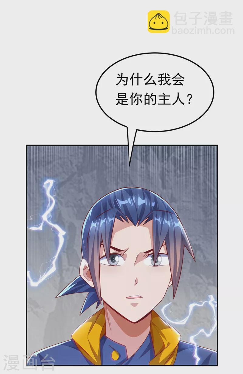 🍘武逆 第192话 这位…是我的先祖？ 第2页