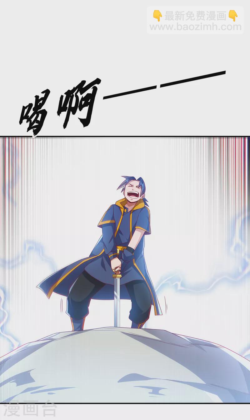 🍘武逆 第192话 这位…是我的先祖？ 第21页