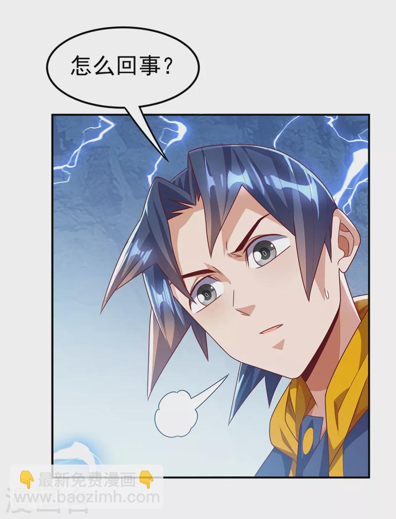 🍘武逆 第192话 这位…是我的先祖？ 第22页
