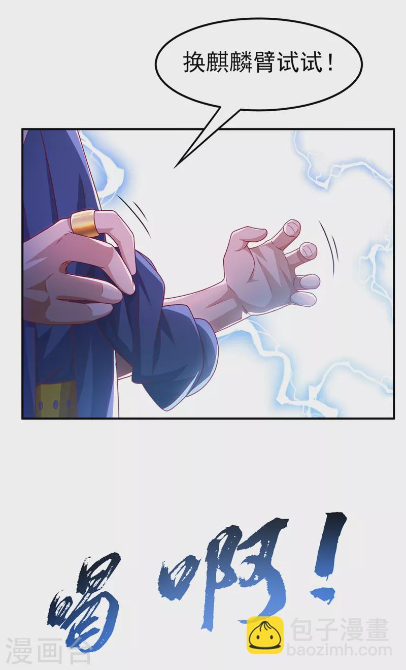 🍘武逆 第192话 这位…是我的先祖？ 第23页