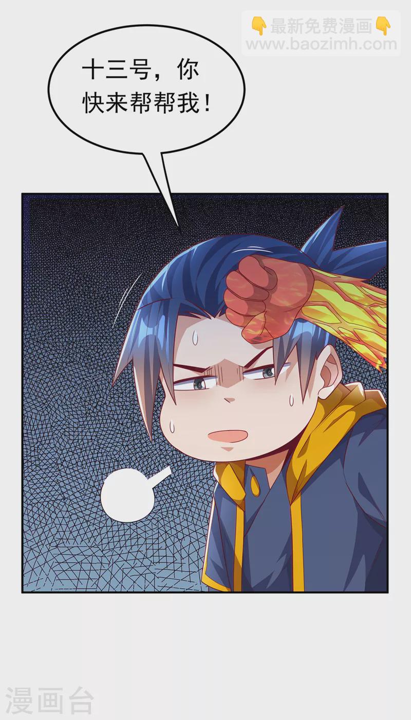 🍘武逆 第192话 这位…是我的先祖？ 第25页