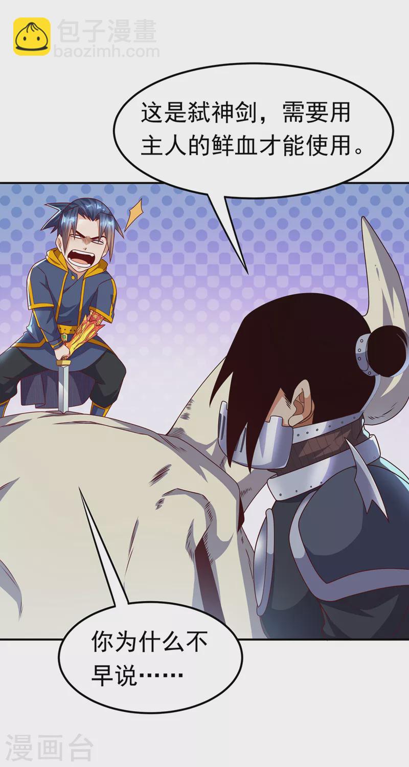 🍘武逆 第192话 这位…是我的先祖？ 第26页
