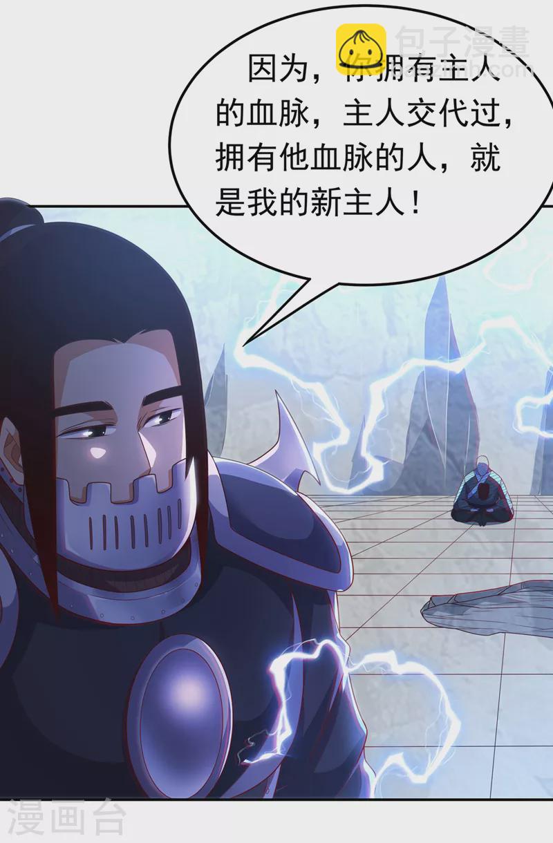 🍘武逆 第192话 这位…是我的先祖？ 第3页
