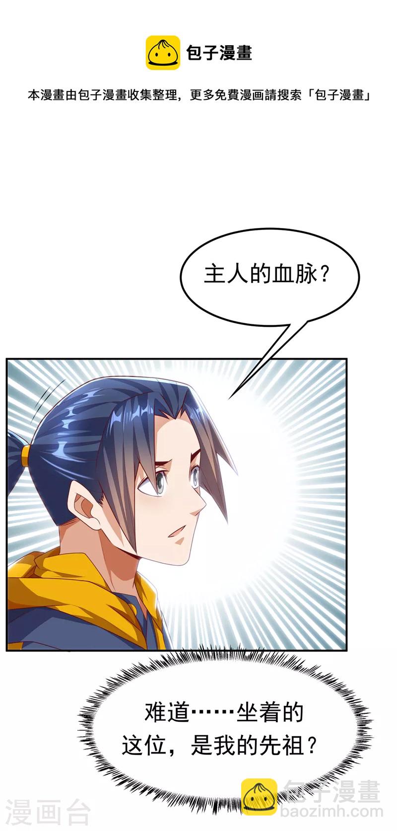 🍘武逆 第192话 这位…是我的先祖？ 第4页