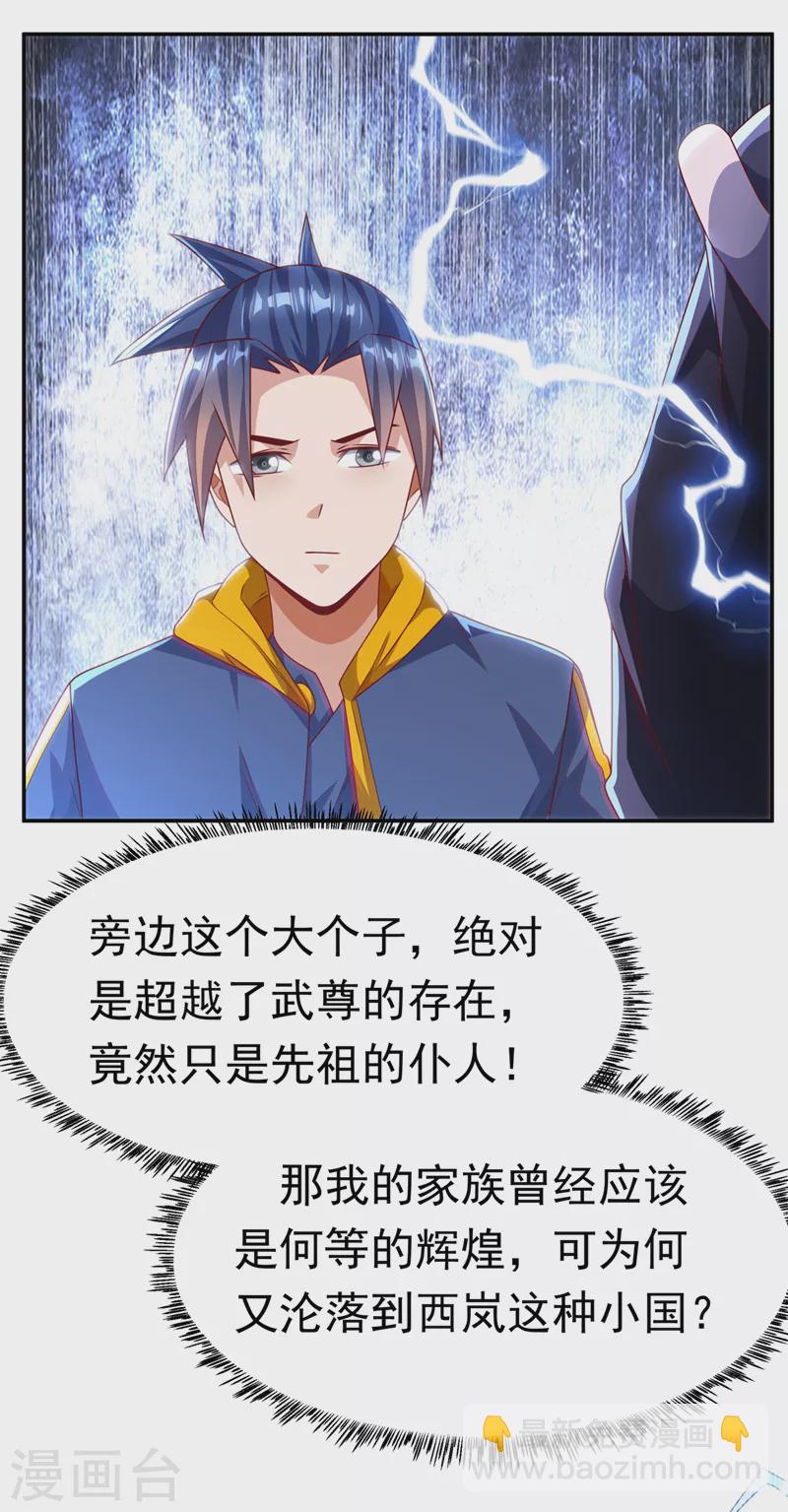 🍘武逆 第192话 这位…是我的先祖？ 第5页