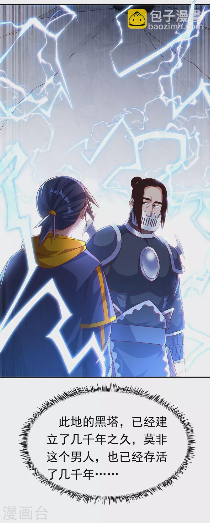 🍘武逆 第192话 这位…是我的先祖？ 第6页