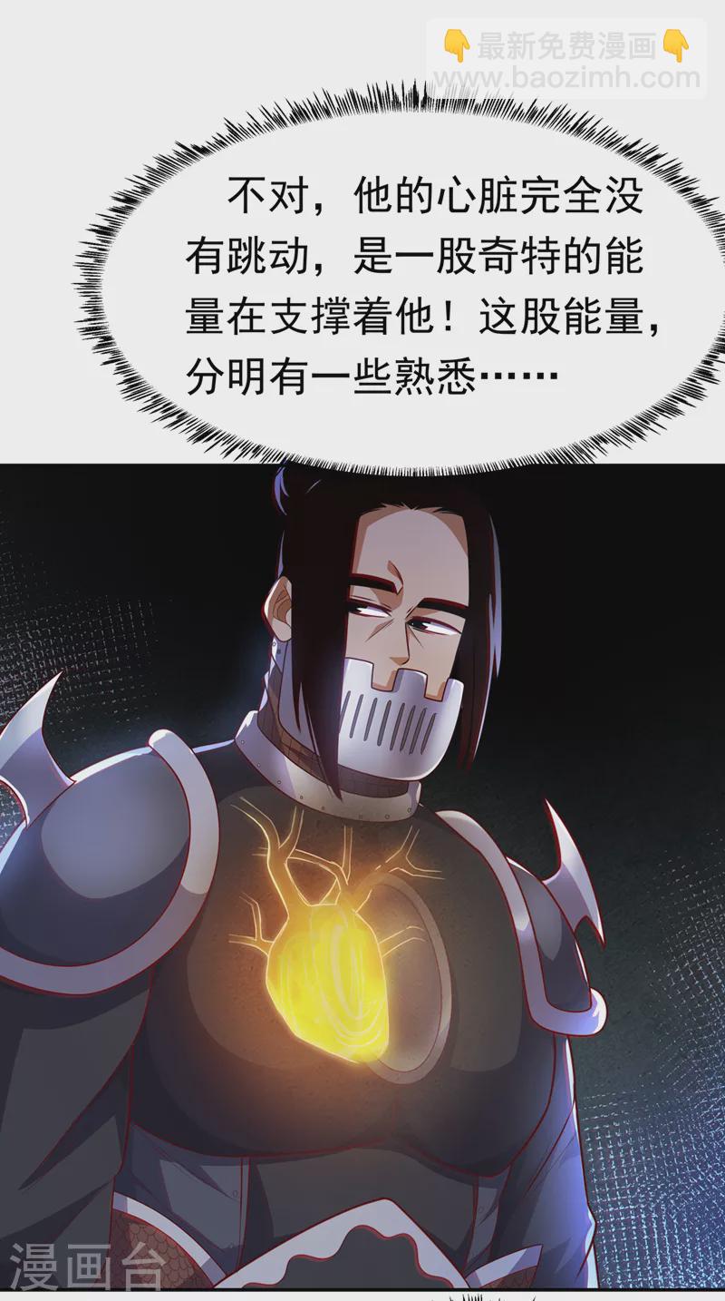 🍘武逆 第192话 这位…是我的先祖？ 第7页