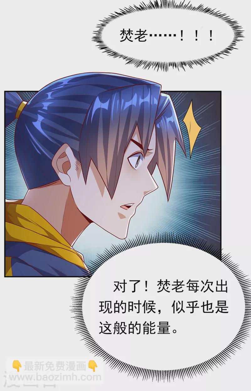 🍘武逆 第192话 这位…是我的先祖？ 第8页