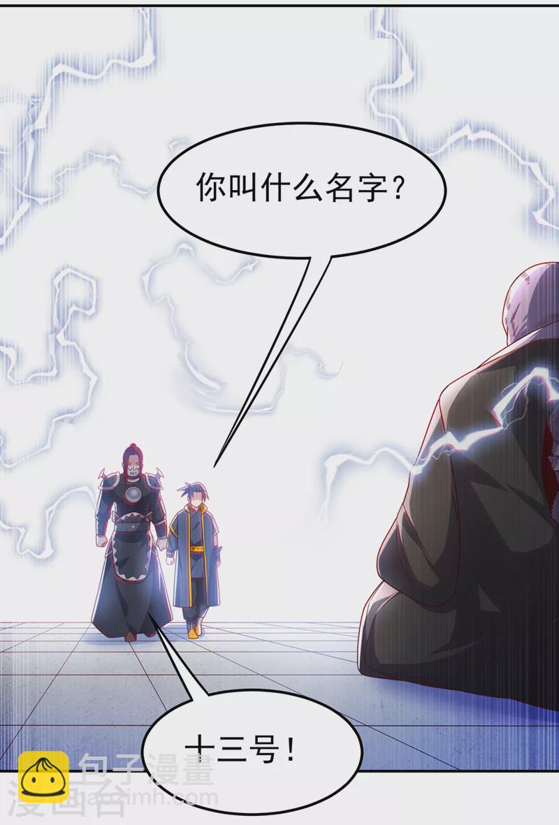 🍘武逆 第192话 这位…是我的先祖？ 第9页