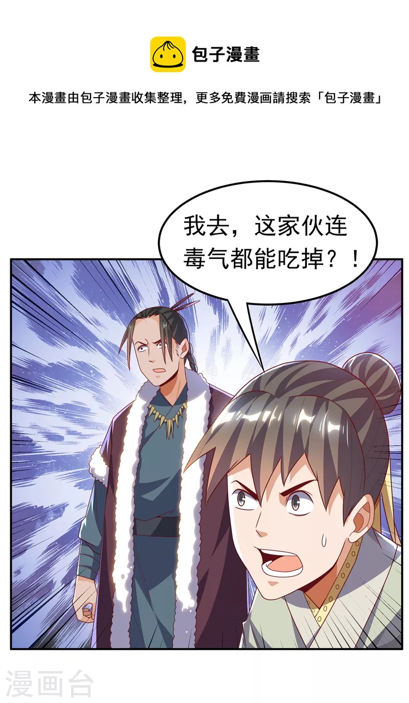 🍘武逆 第194话 吴家忍不住了吗！ 第1页