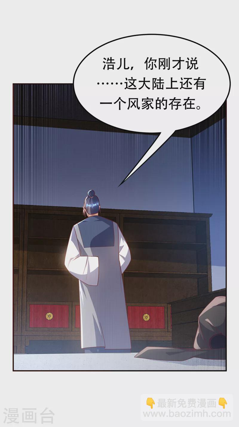 🍘武逆 第194话 吴家忍不住了吗！ 第10页