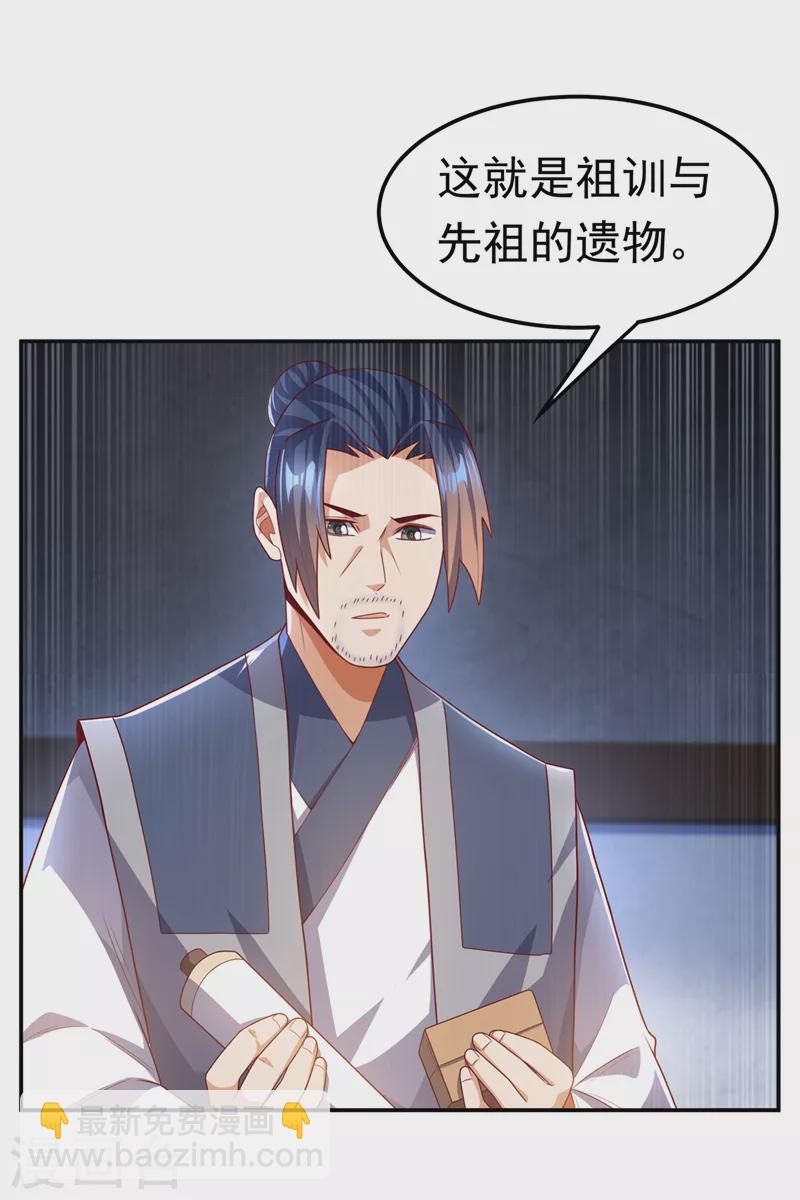 🍘武逆 第194话 吴家忍不住了吗！ 第14页