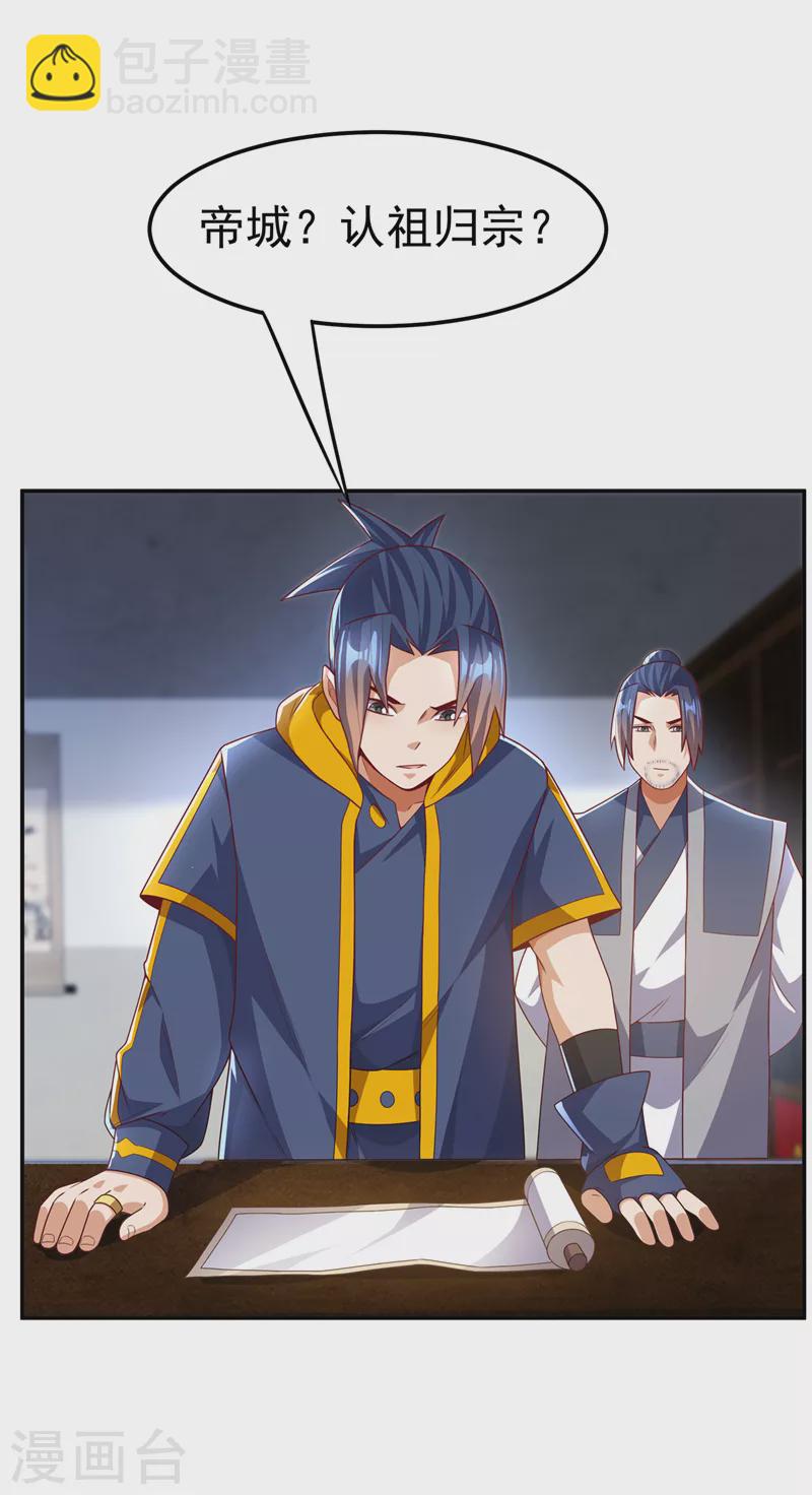 🍘武逆 第194话 吴家忍不住了吗！ 第15页