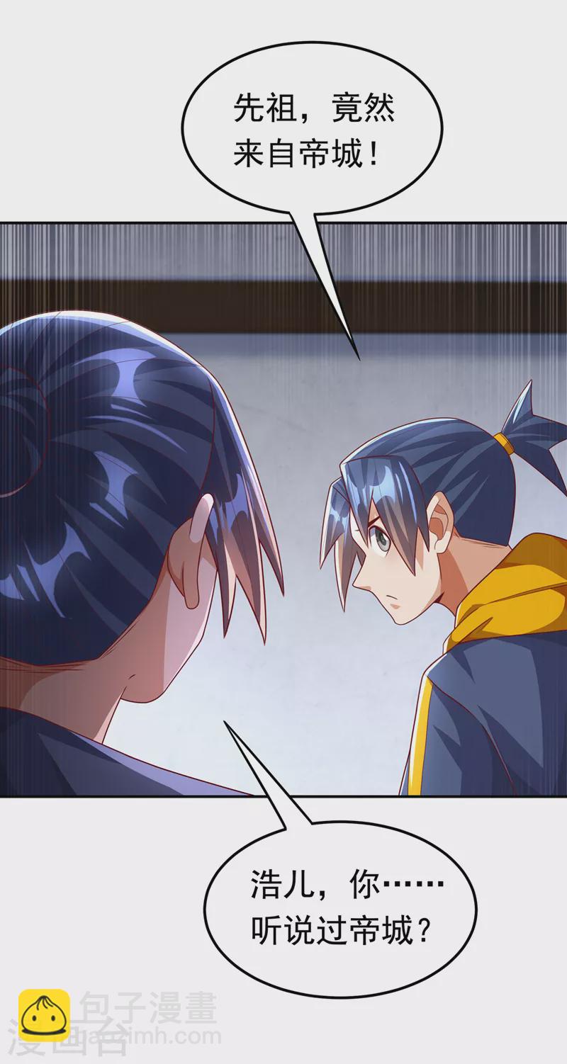 🍘武逆 第194话 吴家忍不住了吗！ 第16页