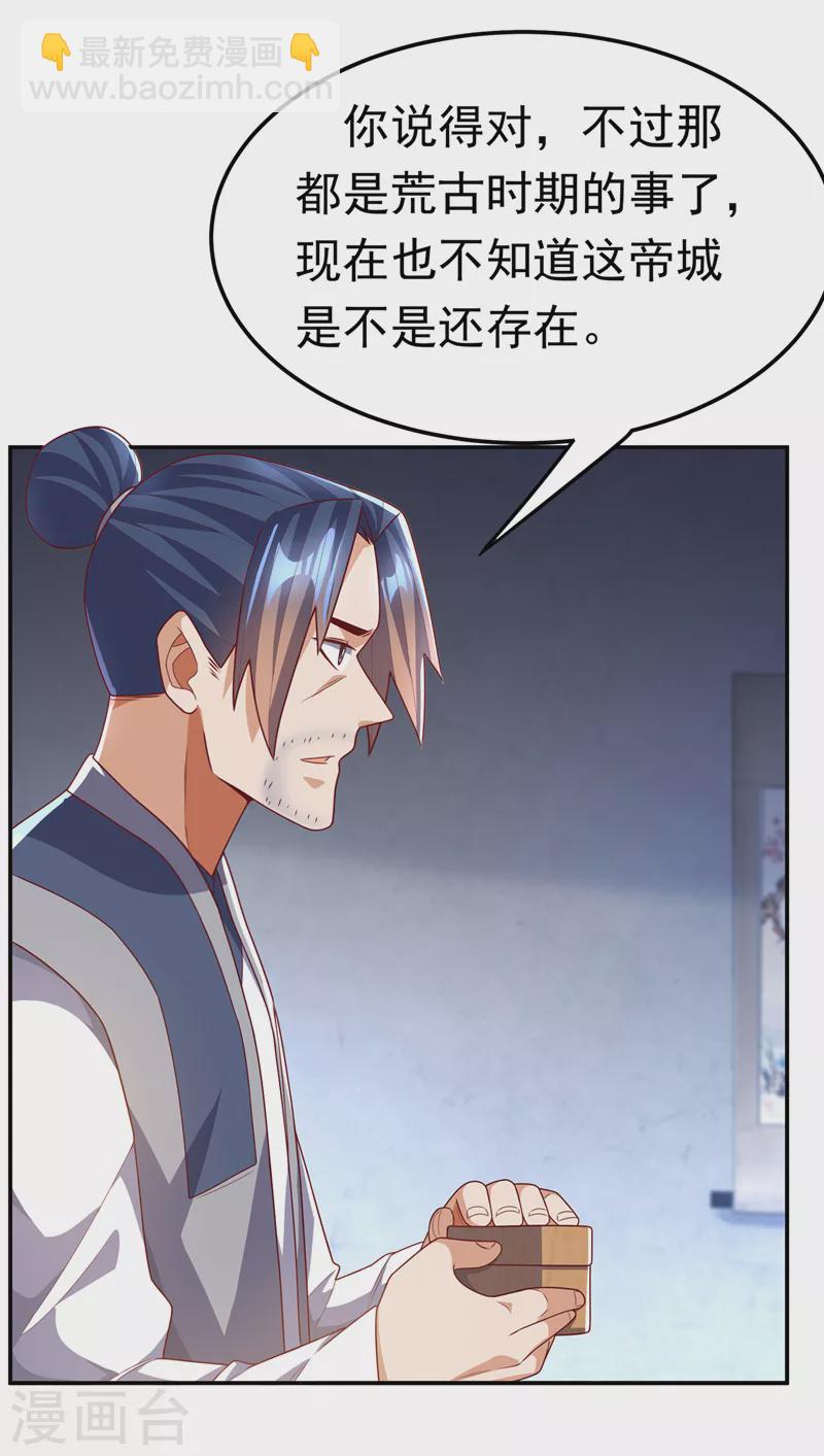 🍘武逆 第194话 吴家忍不住了吗！ 第18页