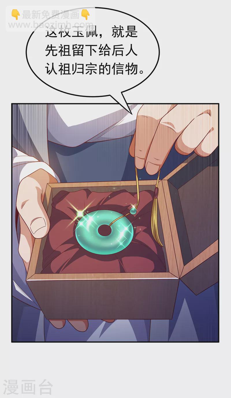🍘武逆 第194话 吴家忍不住了吗！ 第19页