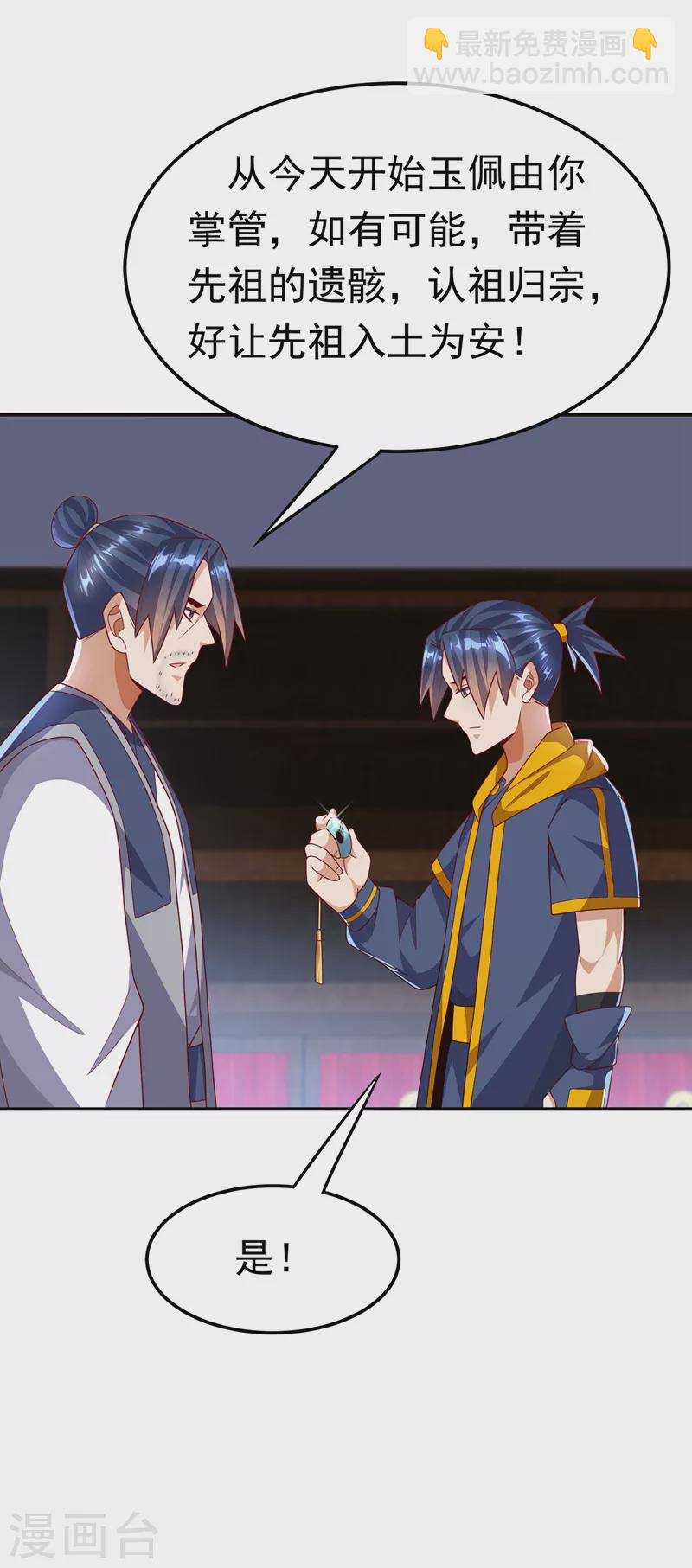 🍘武逆 第194话 吴家忍不住了吗！ 第20页