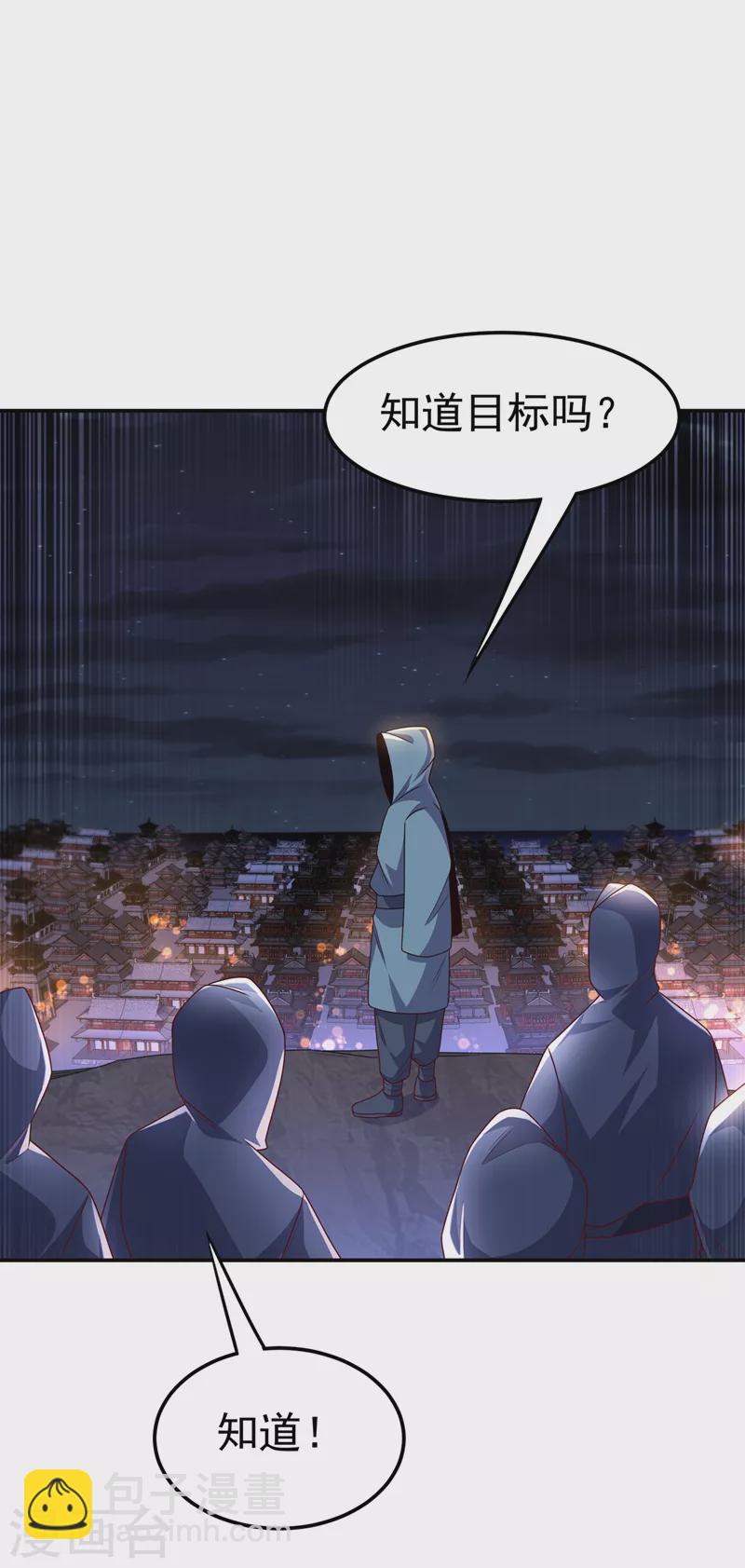 🍘武逆 第194话 吴家忍不住了吗！ 第23页