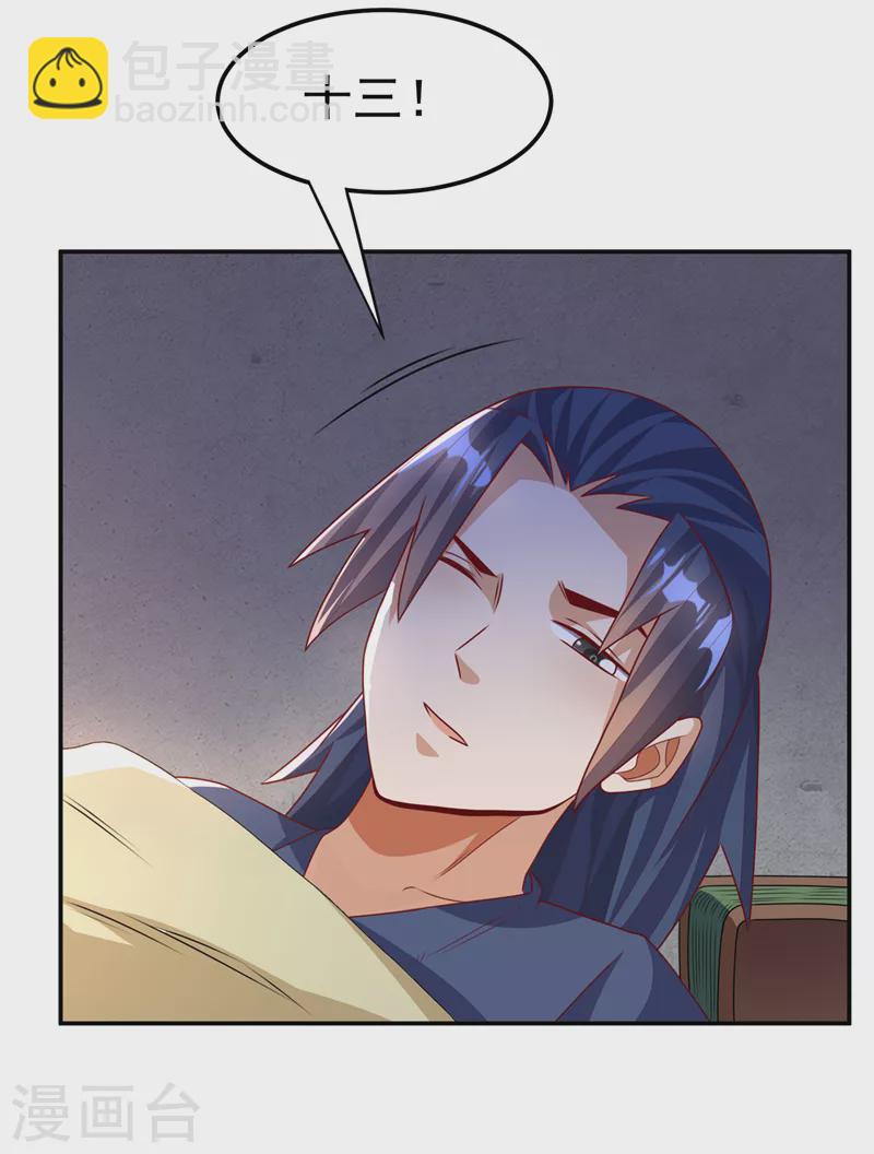 🍘武逆 第194话 吴家忍不住了吗！ 第29页