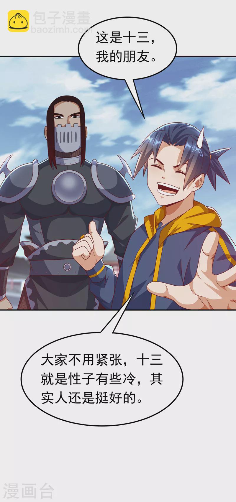 🍘武逆 第194话 吴家忍不住了吗！ 第3页