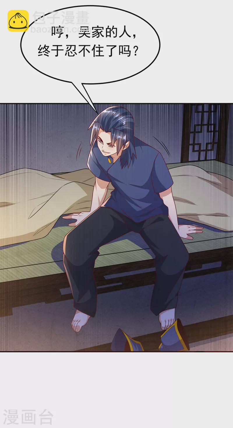 🍘武逆 第194话 吴家忍不住了吗！ 第30页