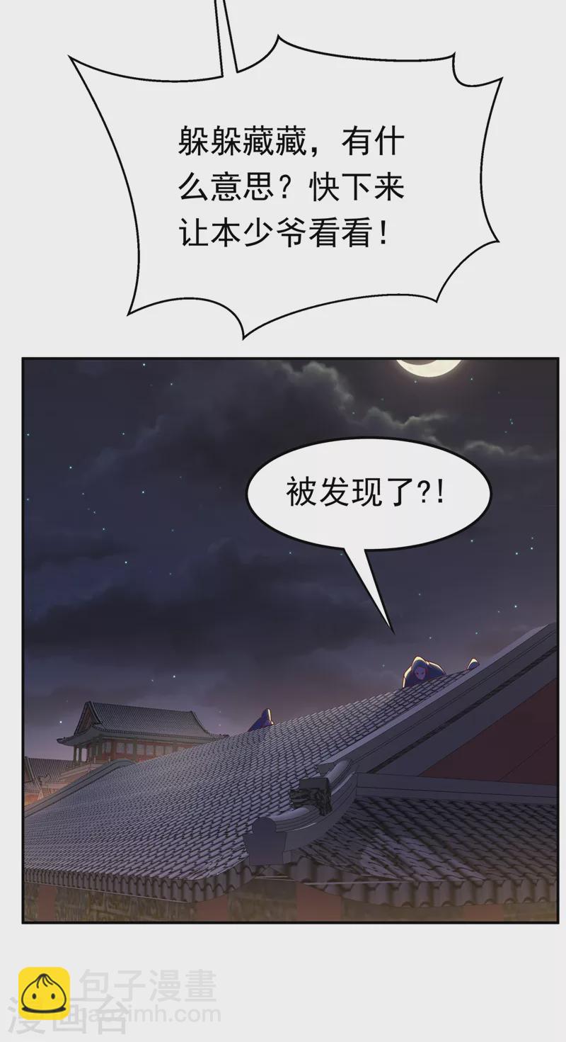 🍘武逆 第194话 吴家忍不住了吗！ 第32页