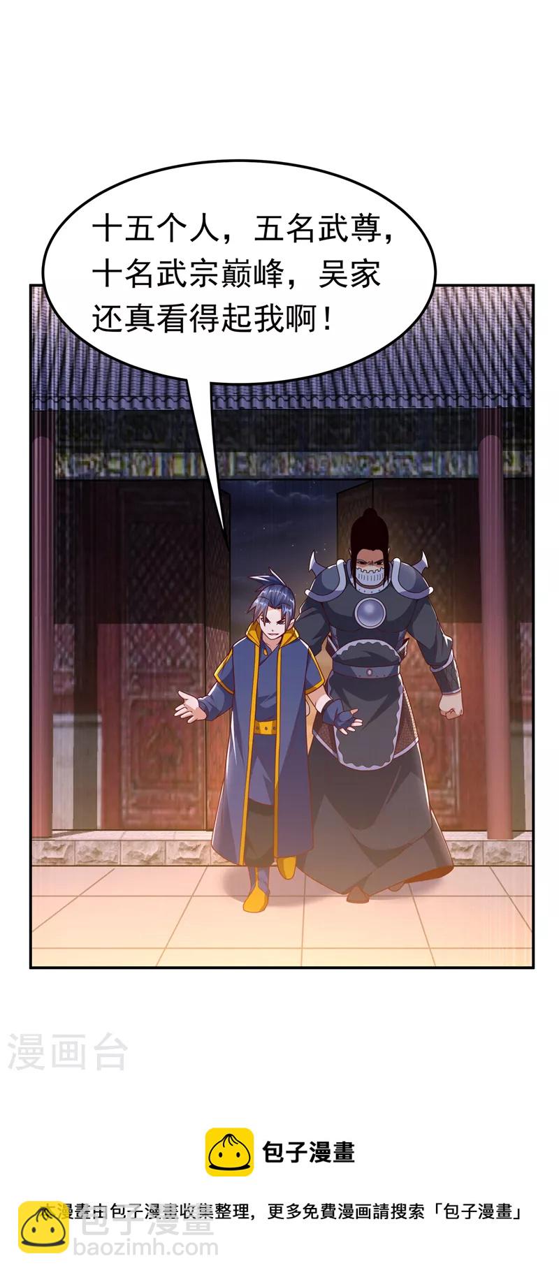 🍘武逆 第194话 吴家忍不住了吗！ 第34页