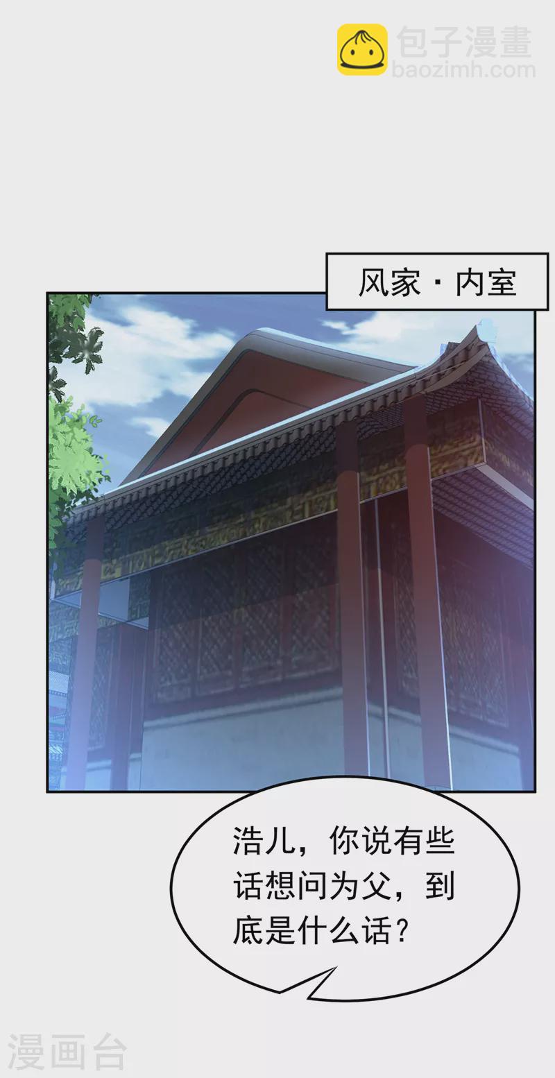 🍘武逆 第194话 吴家忍不住了吗！ 第4页