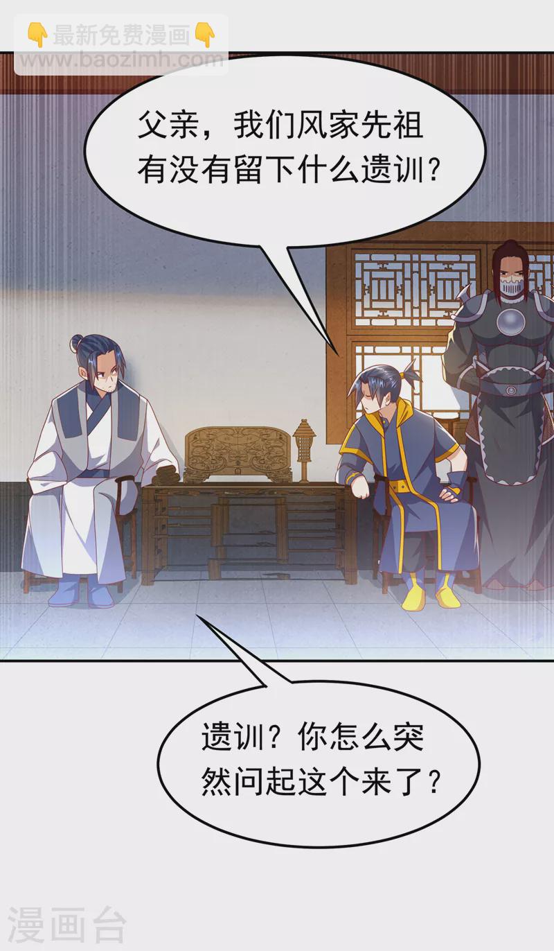 🍘武逆 第194话 吴家忍不住了吗！ 第5页
