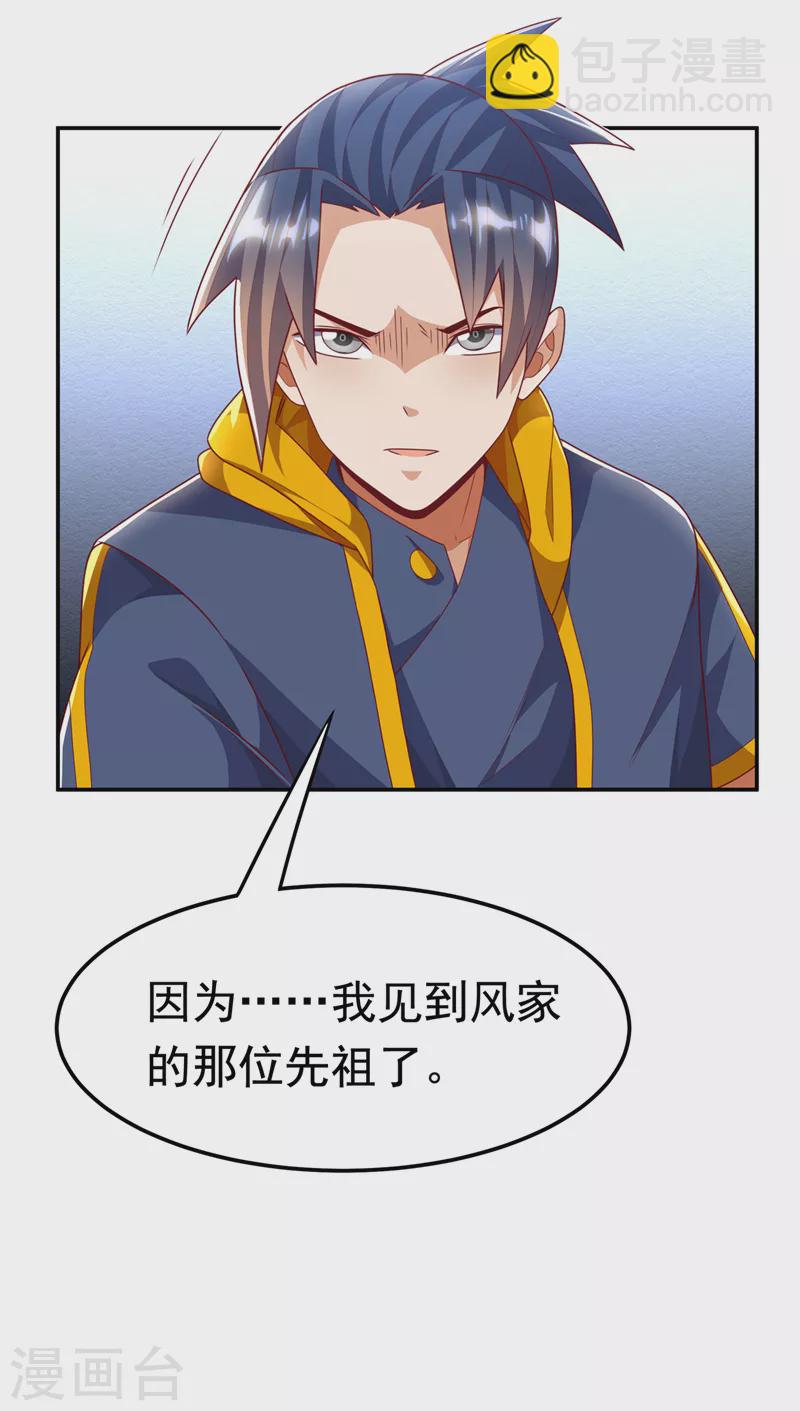 🍘武逆 第194话 吴家忍不住了吗！ 第6页