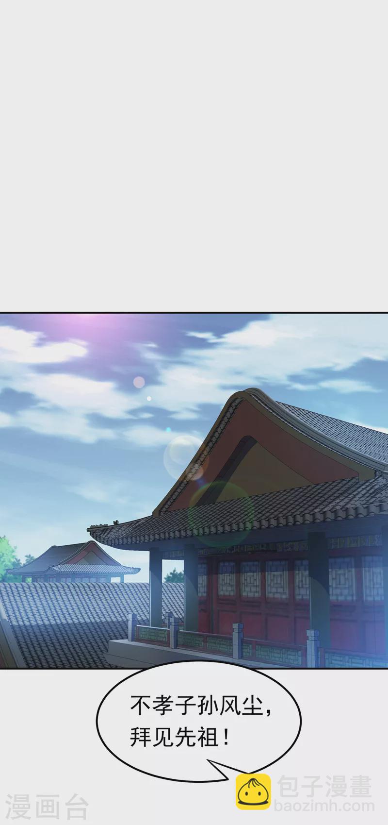 🍘武逆 第194话 吴家忍不住了吗！ 第8页