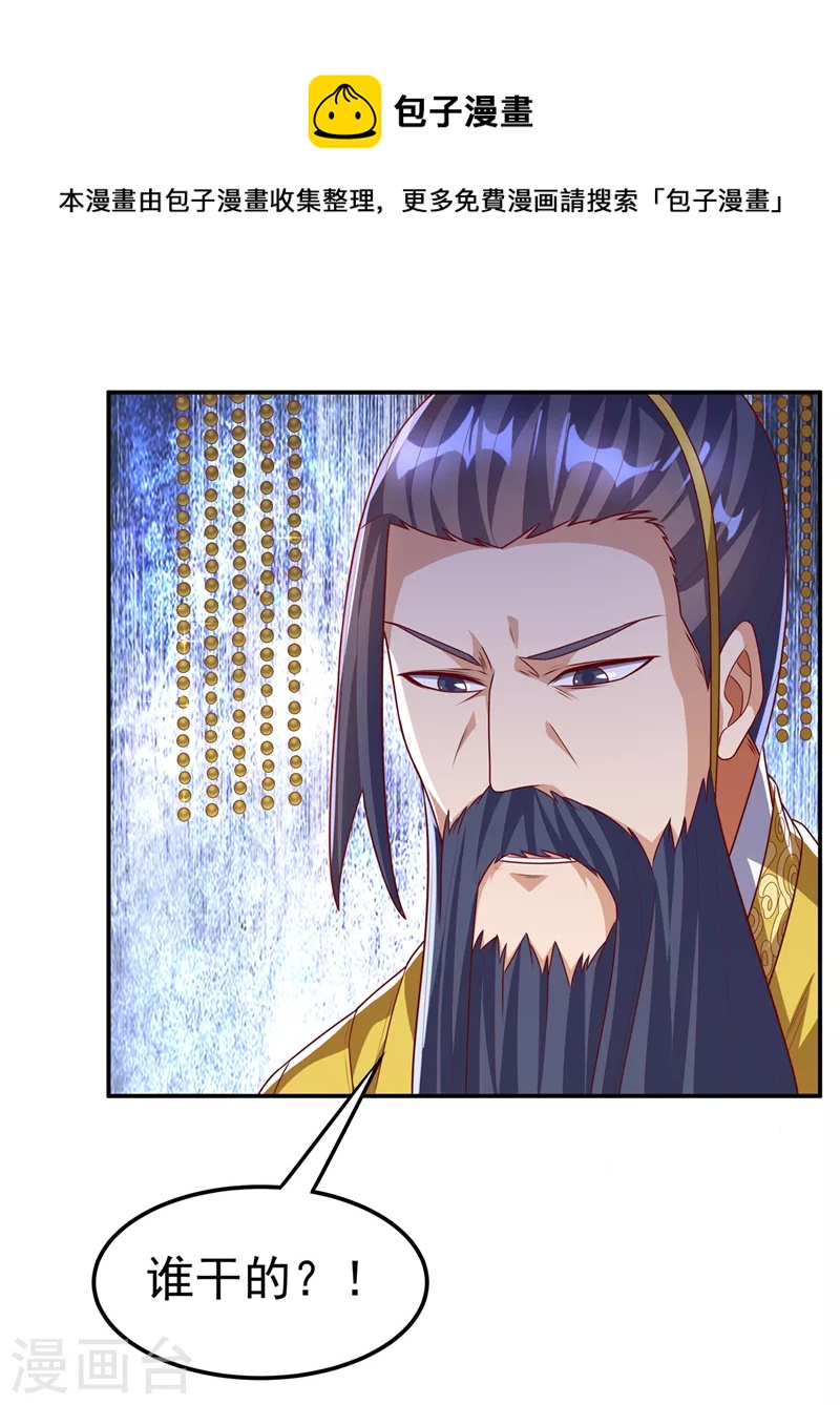 🍘武逆 第196话 你说谁死定了？！ 第1页