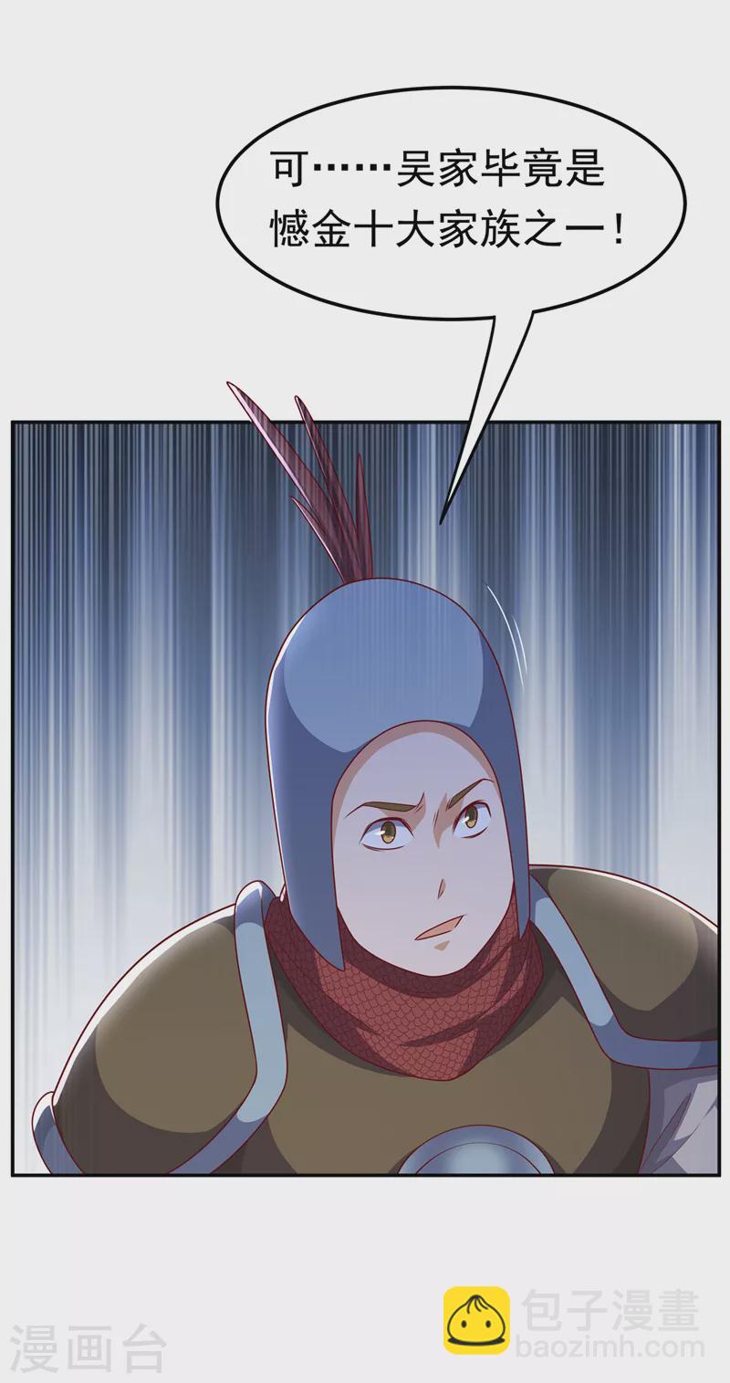 🍘武逆 第196话 你说谁死定了？！ 第11页