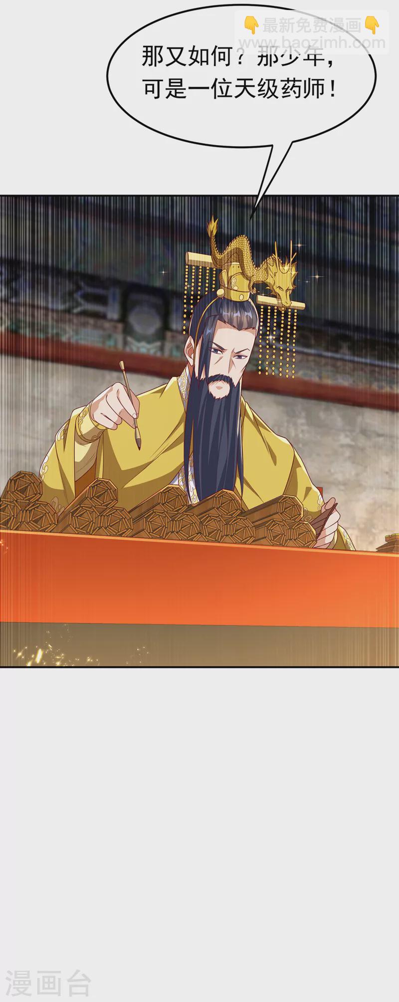 🍘武逆 第196话 你说谁死定了？！ 第12页