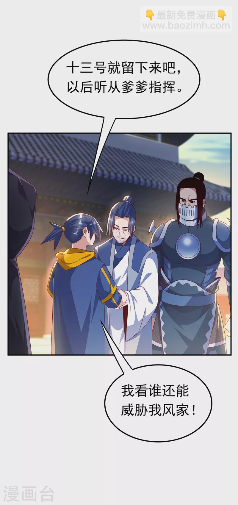 🍘武逆 第196话 你说谁死定了？！ 第14页