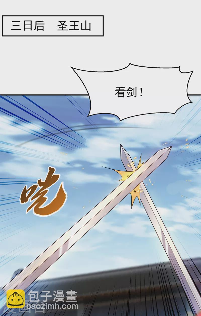🍘武逆 第196话 你说谁死定了？！ 第16页