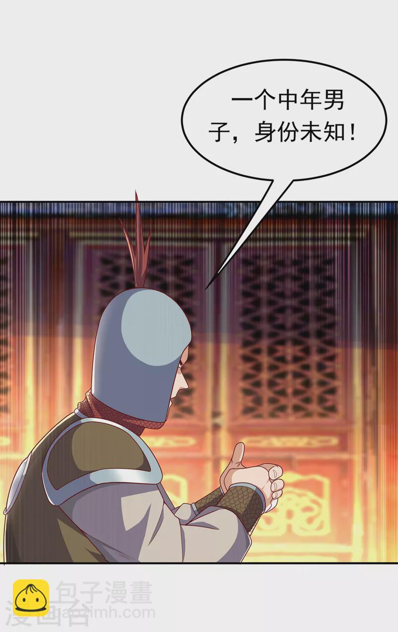 🍘武逆 第196话 你说谁死定了？！ 第2页