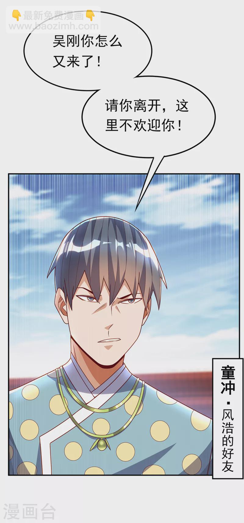 🍘武逆 第196话 你说谁死定了？！ 第21页