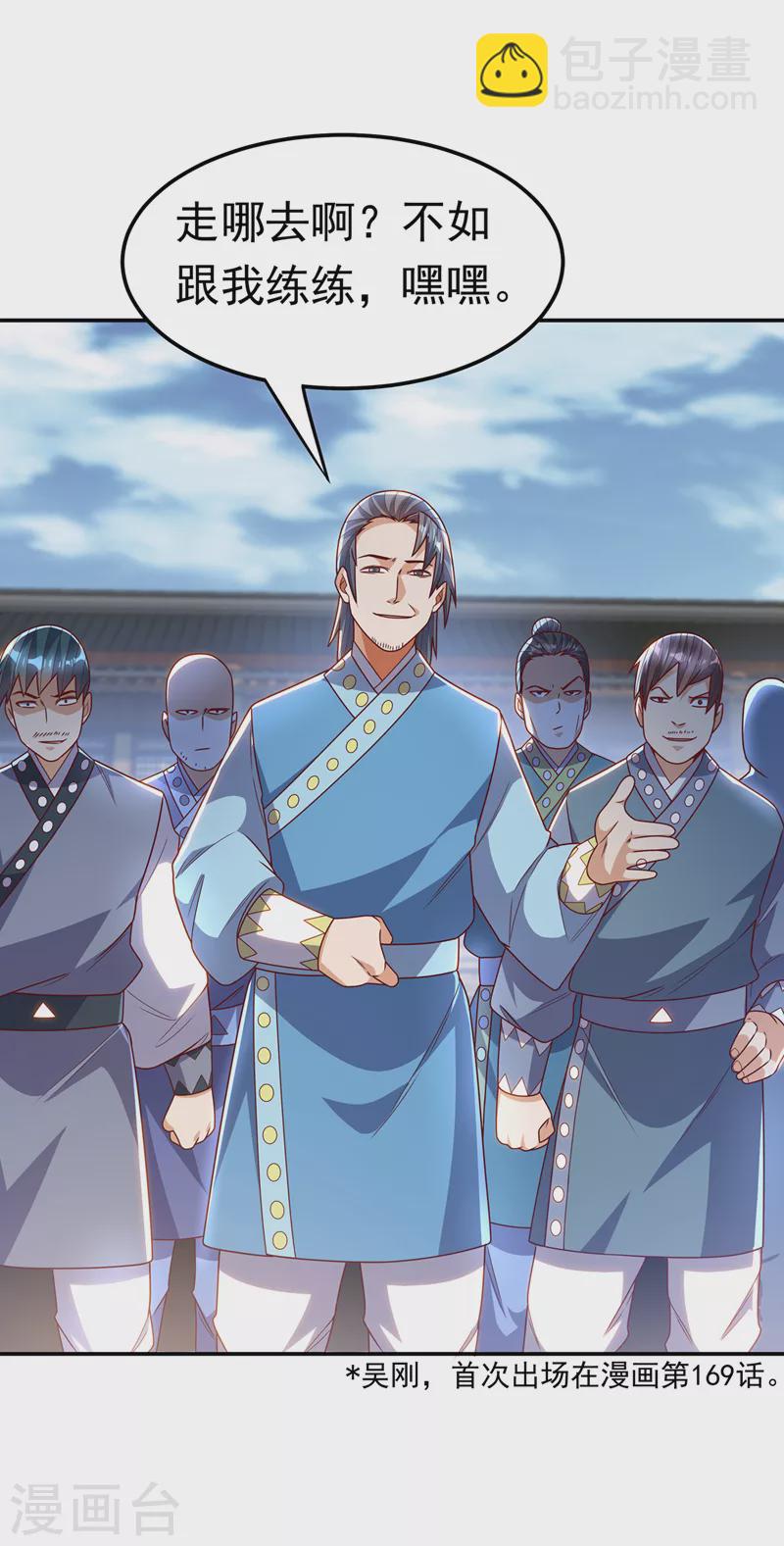 🍘武逆 第196话 你说谁死定了？！ 第23页